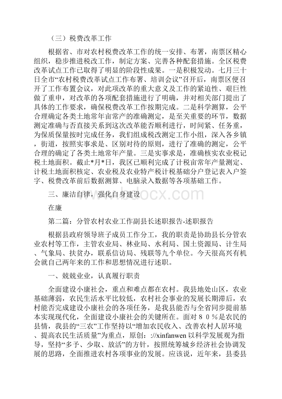 农业副县长某年度述职报告述职报告多篇范文.docx_第3页