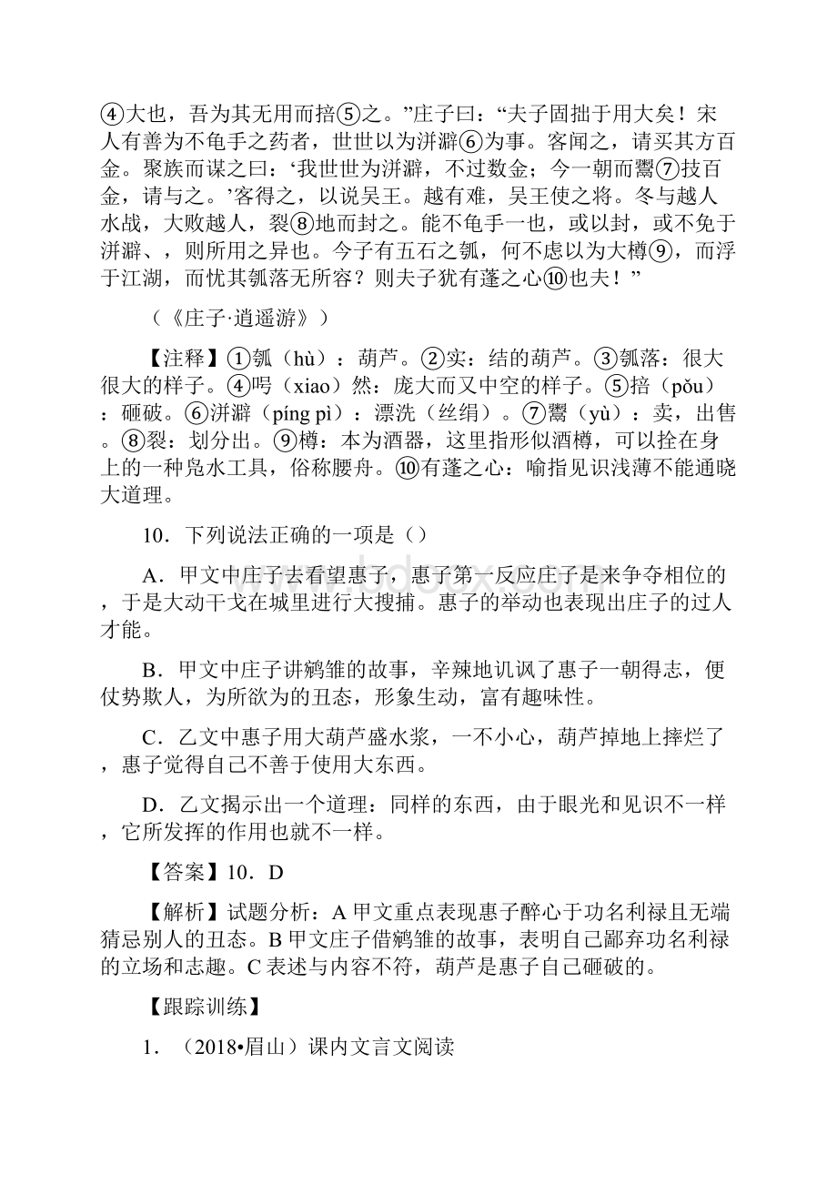 名师整理最新中考语文《文言文鉴赏解题技巧》专题复习.docx_第2页