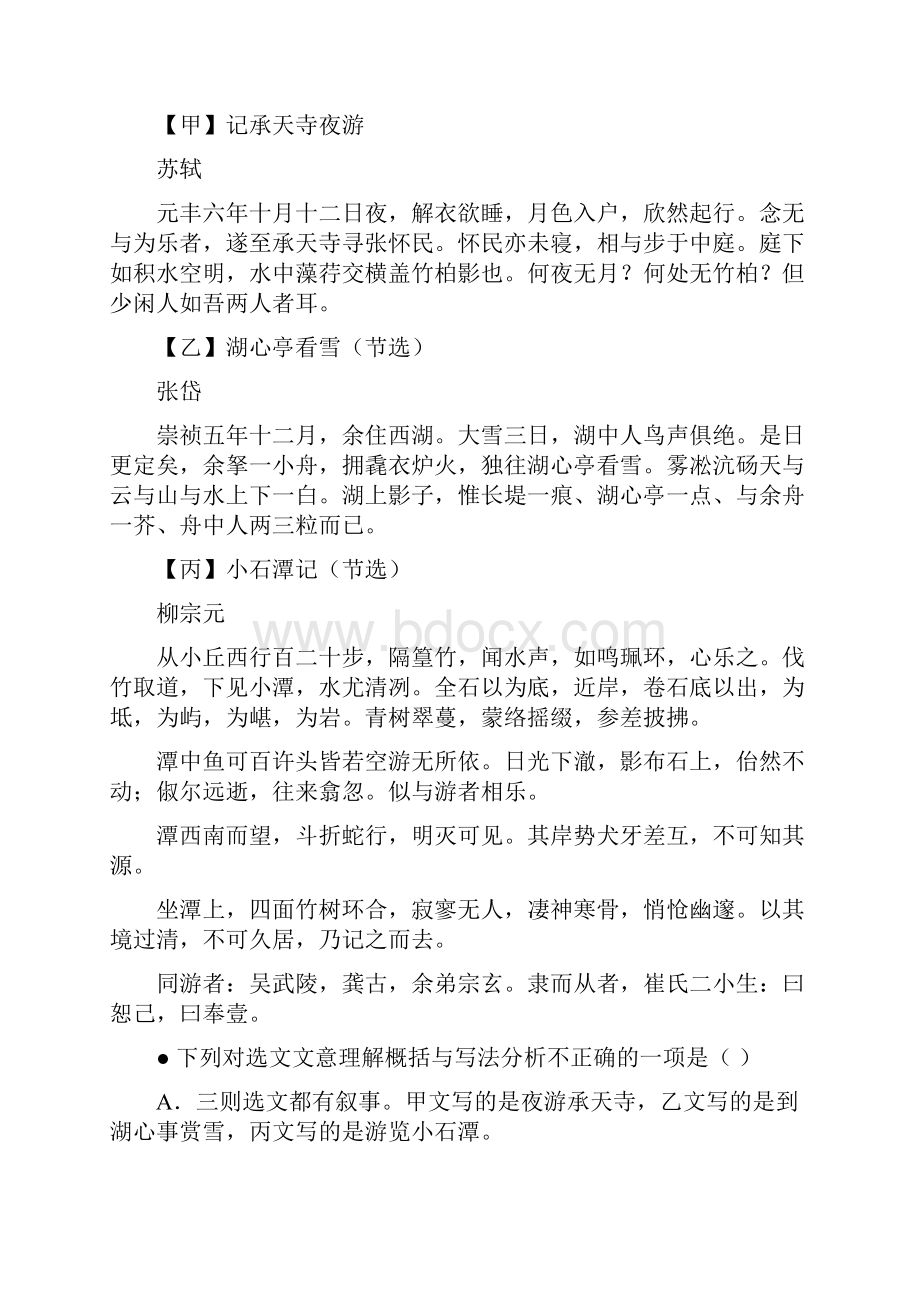 名师整理最新中考语文《文言文鉴赏解题技巧》专题复习.docx_第3页