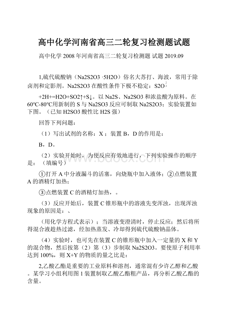 高中化学河南省高三二轮复习检测题试题.docx