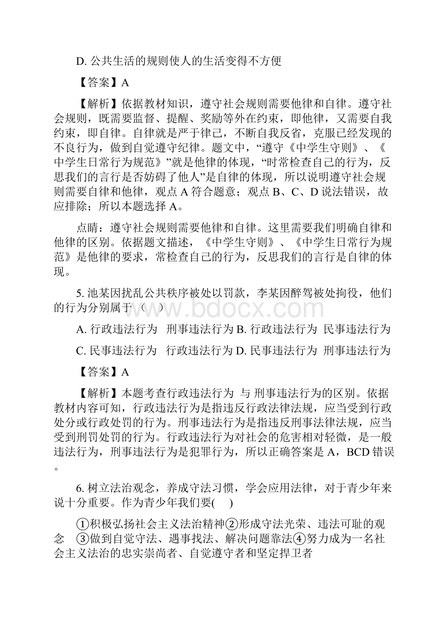 云南省腾冲市第八中学学年八年级上学期期末考试道德与法治试题解析版.docx_第3页