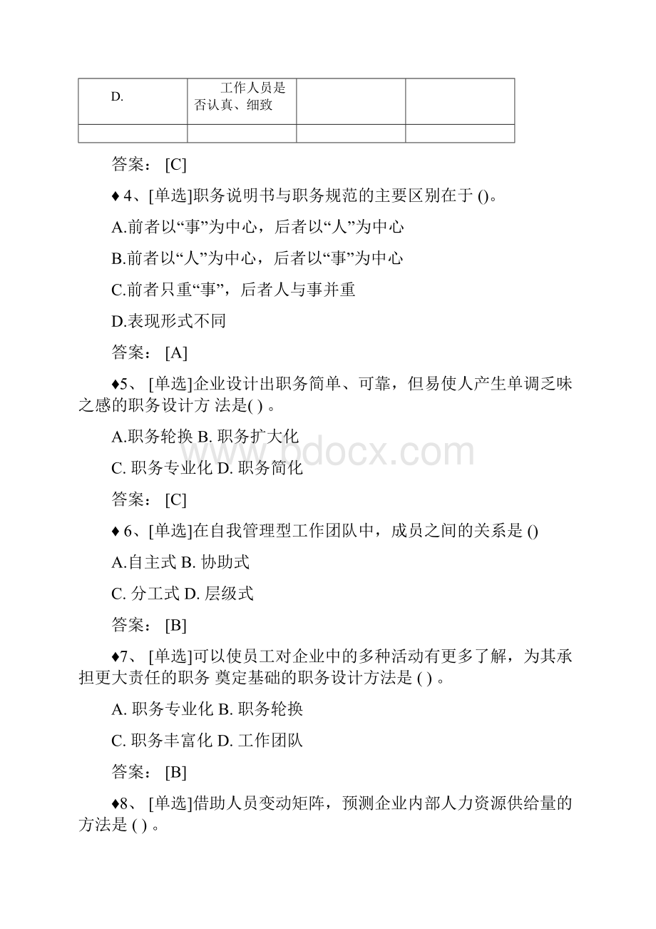 高级经济师专业实务模拟试题及答案.docx_第2页