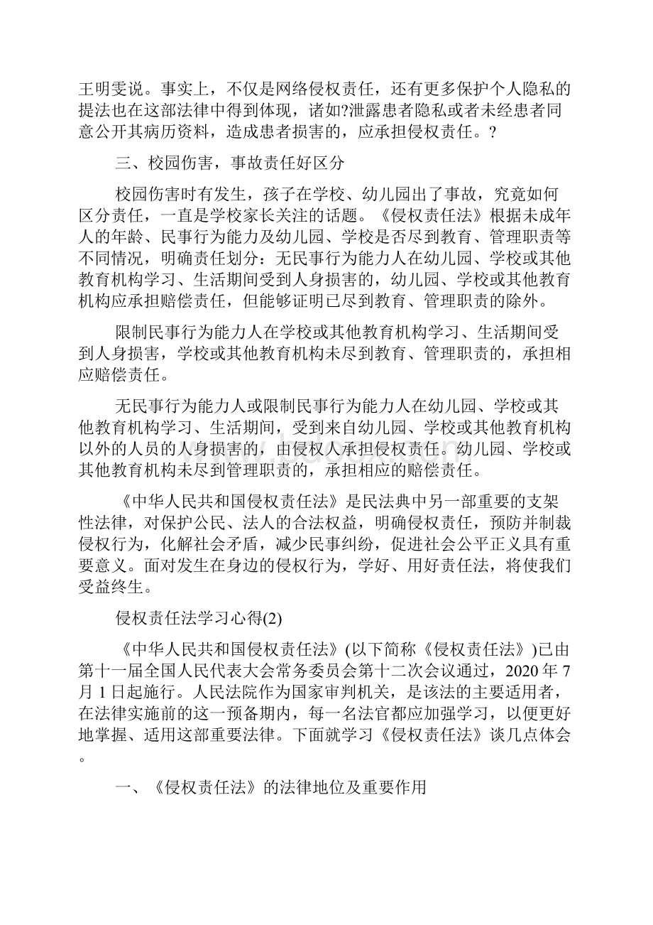 侵权责任法学习心得5篇.docx_第2页