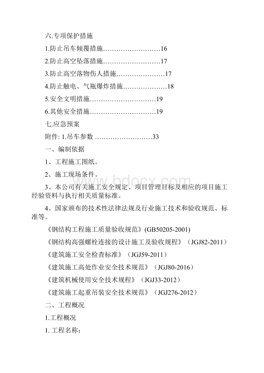 钢结构吊装施工方案.docx_第2页