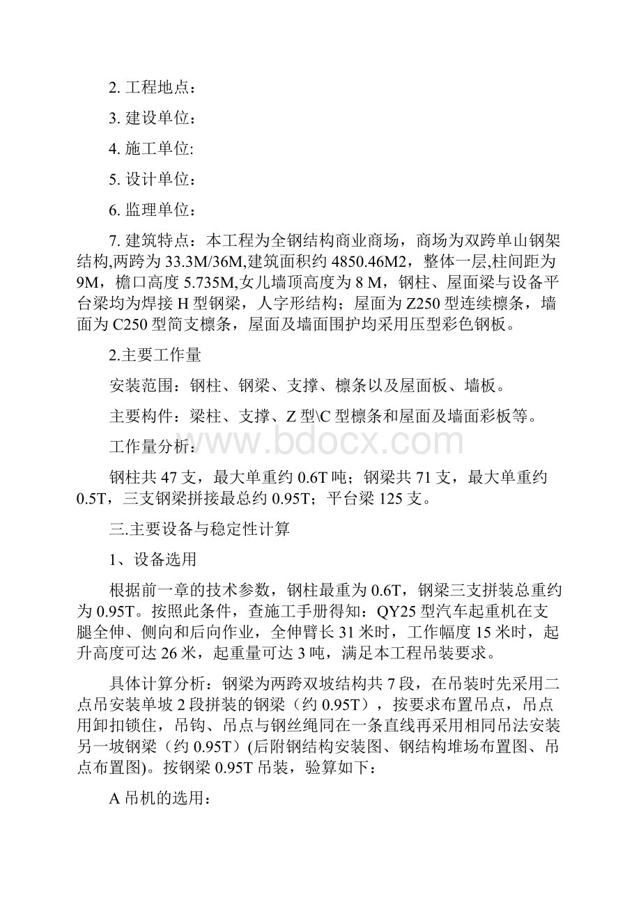 钢结构吊装施工方案.docx_第3页