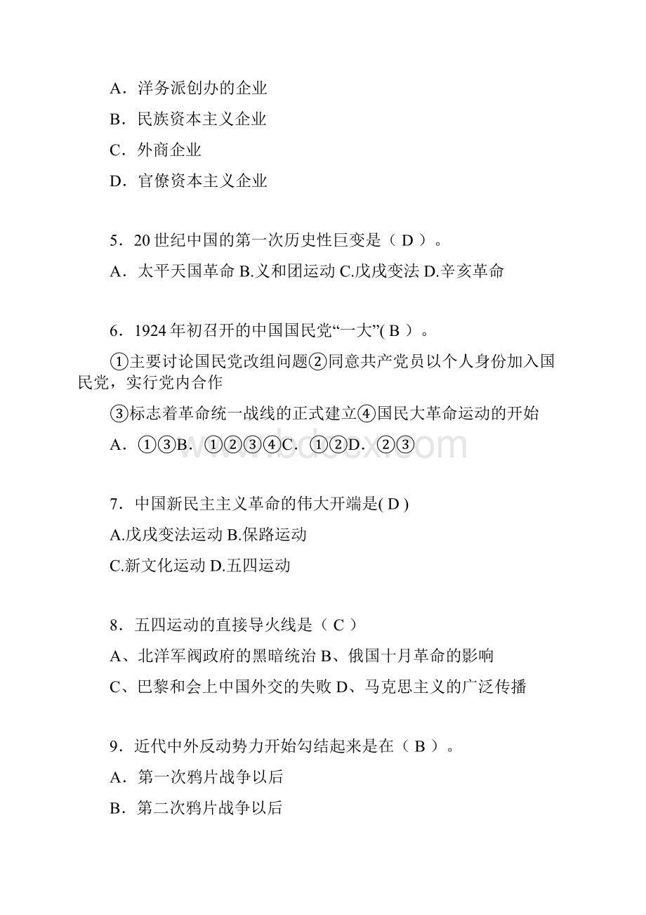 大学中国近代史纲要试题含答案au.docx_第2页