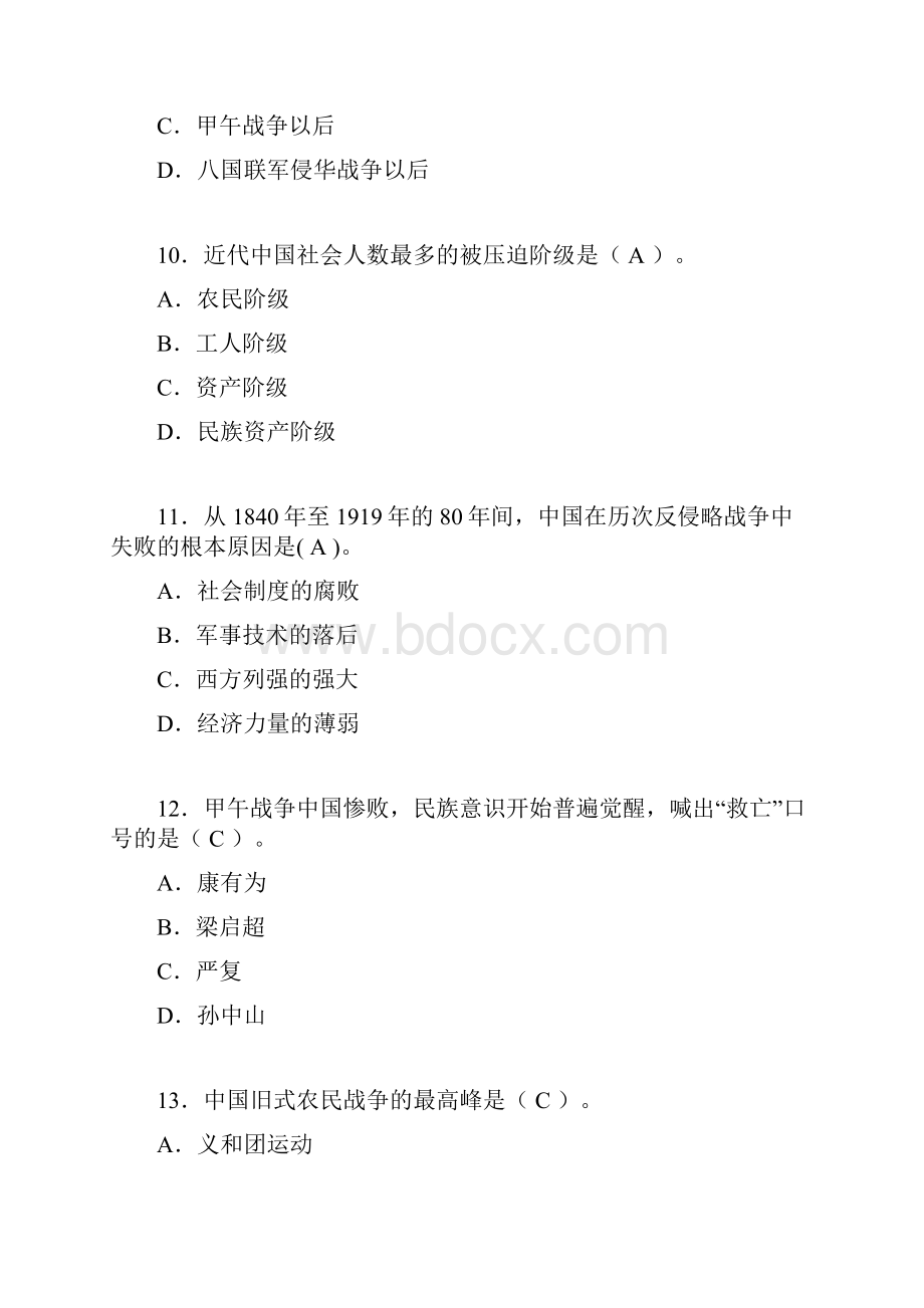 大学中国近代史纲要试题含答案au.docx_第3页