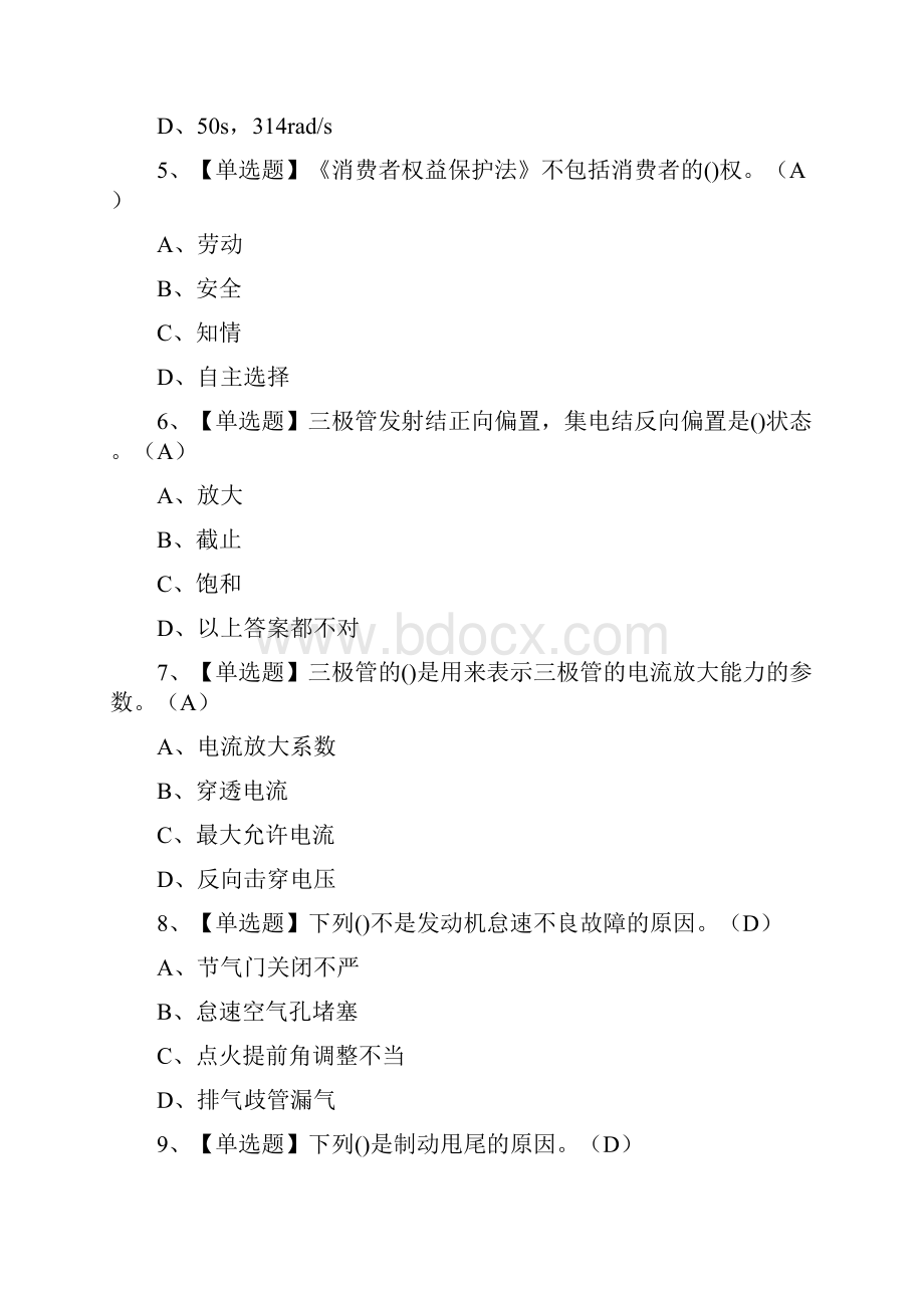 汽车修理工初级理论知识考试题带答案.docx_第2页