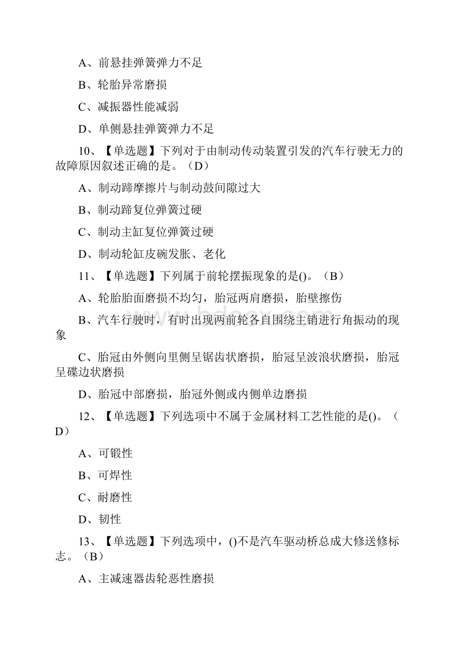 汽车修理工初级理论知识考试题带答案.docx_第3页