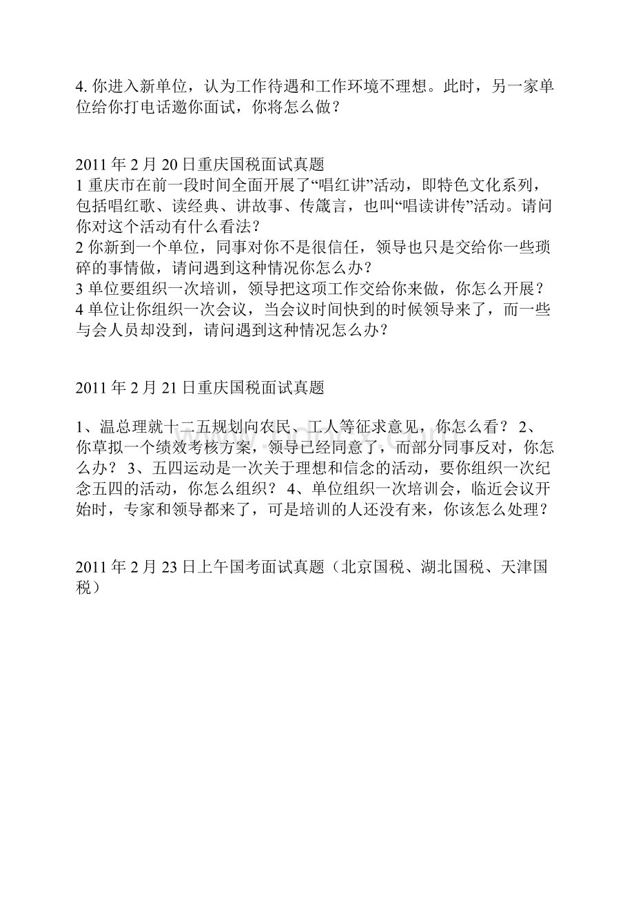 国家公务员考试面试真题大汇总.docx_第2页