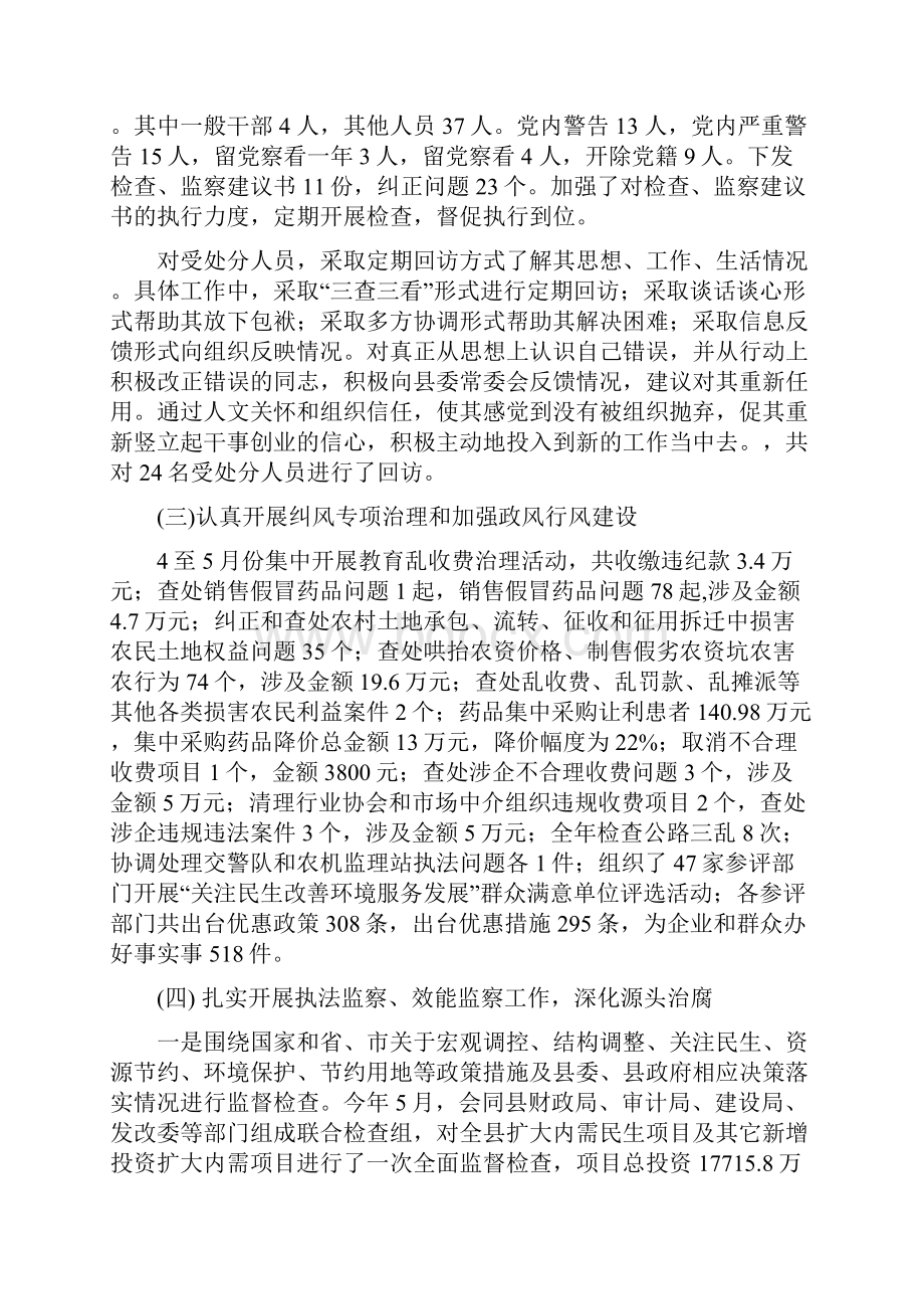 整理纪检委书记述职述廉工作报告.docx_第2页