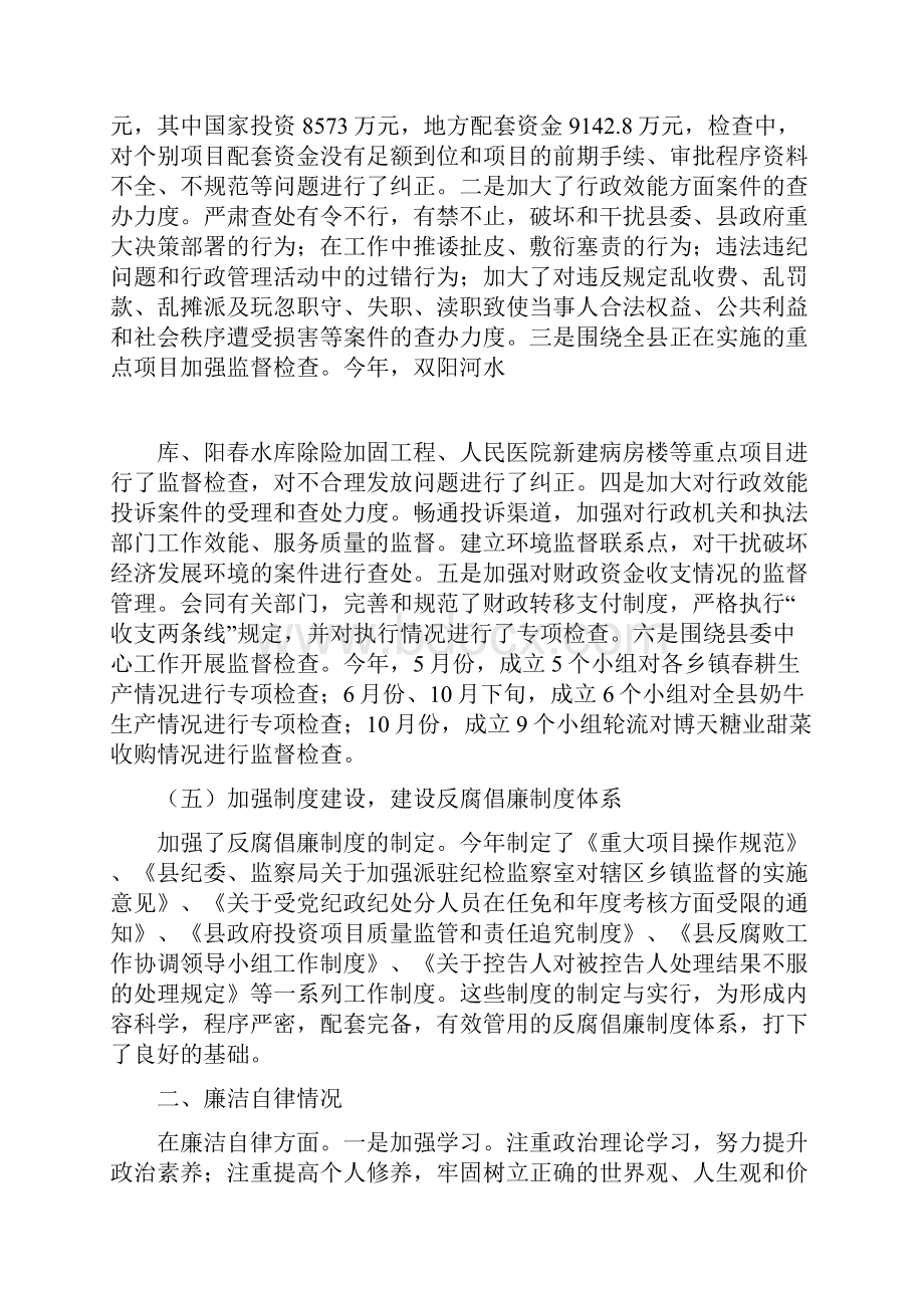 整理纪检委书记述职述廉工作报告.docx_第3页