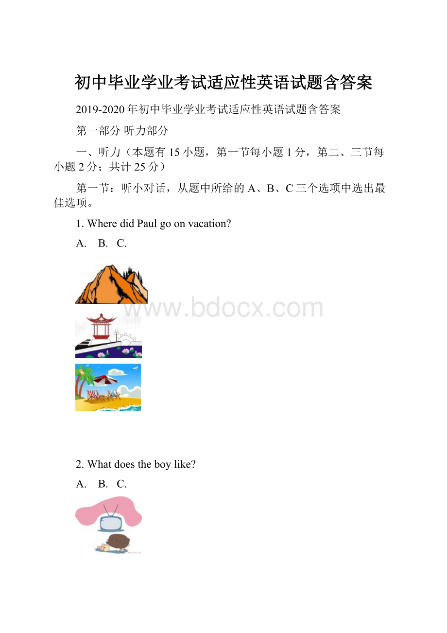 初中毕业学业考试适应性英语试题含答案.docx_第1页