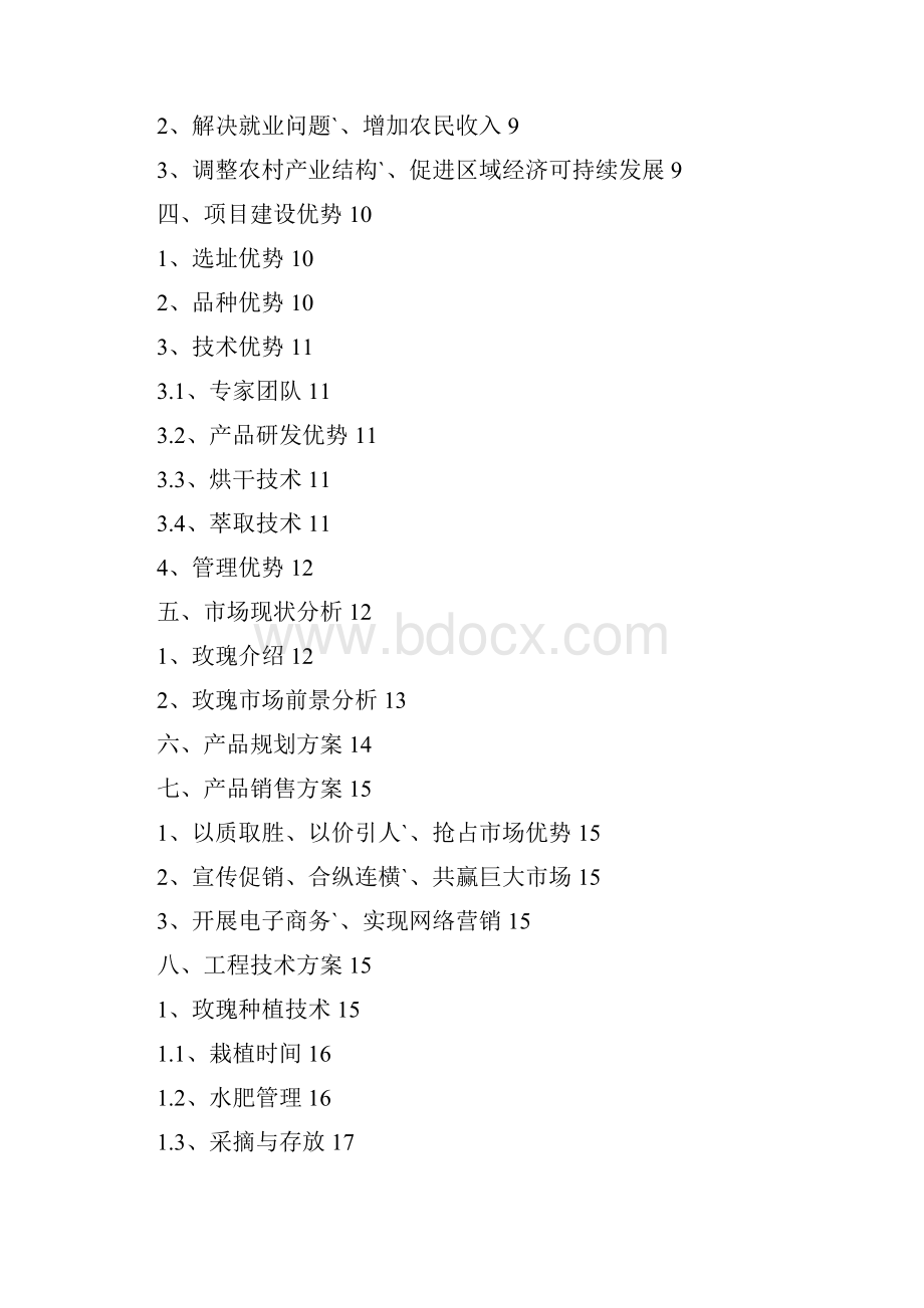 大型玫瑰种植与深加工基地建设项目商业计划书.docx_第2页