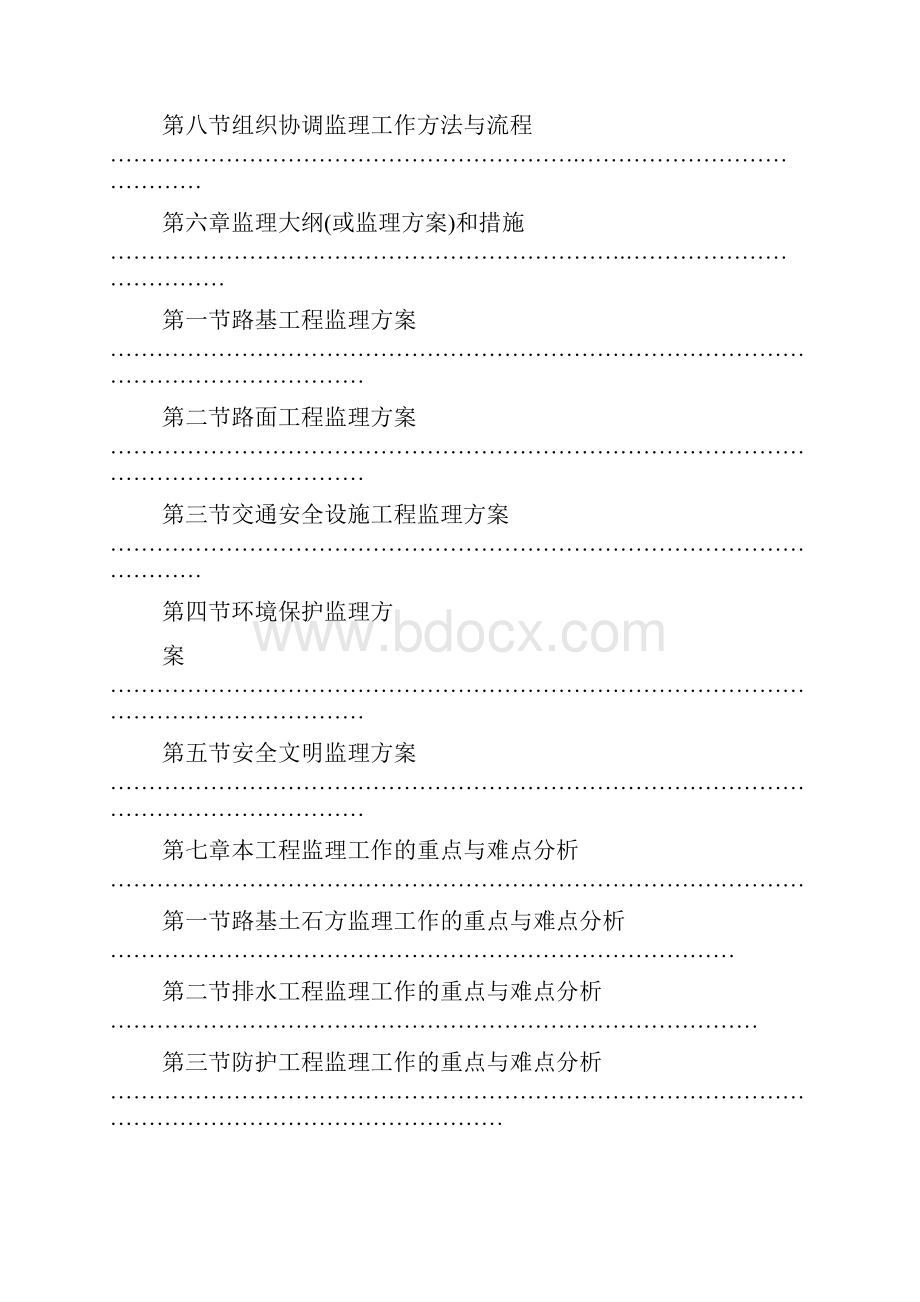 投标文件公路工程技术建议书.docx_第3页