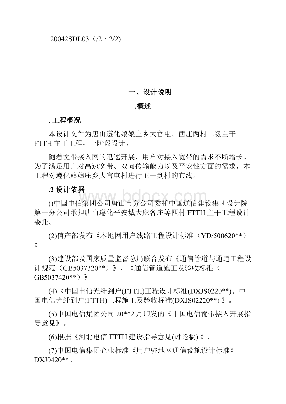 通信光缆新建工程设计方案.docx_第3页