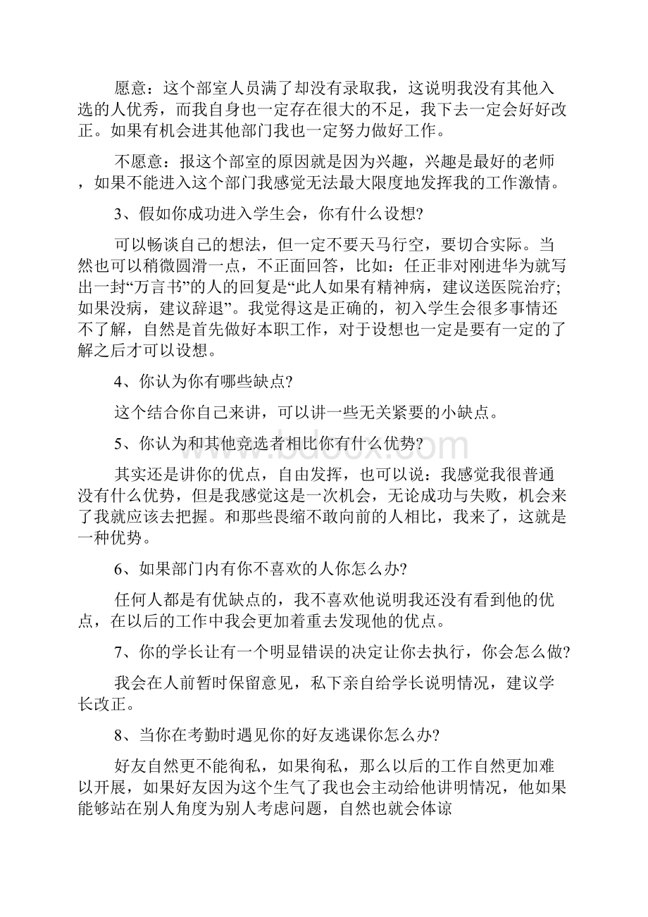 学生会面试常见问题题目及回答技巧.docx_第3页