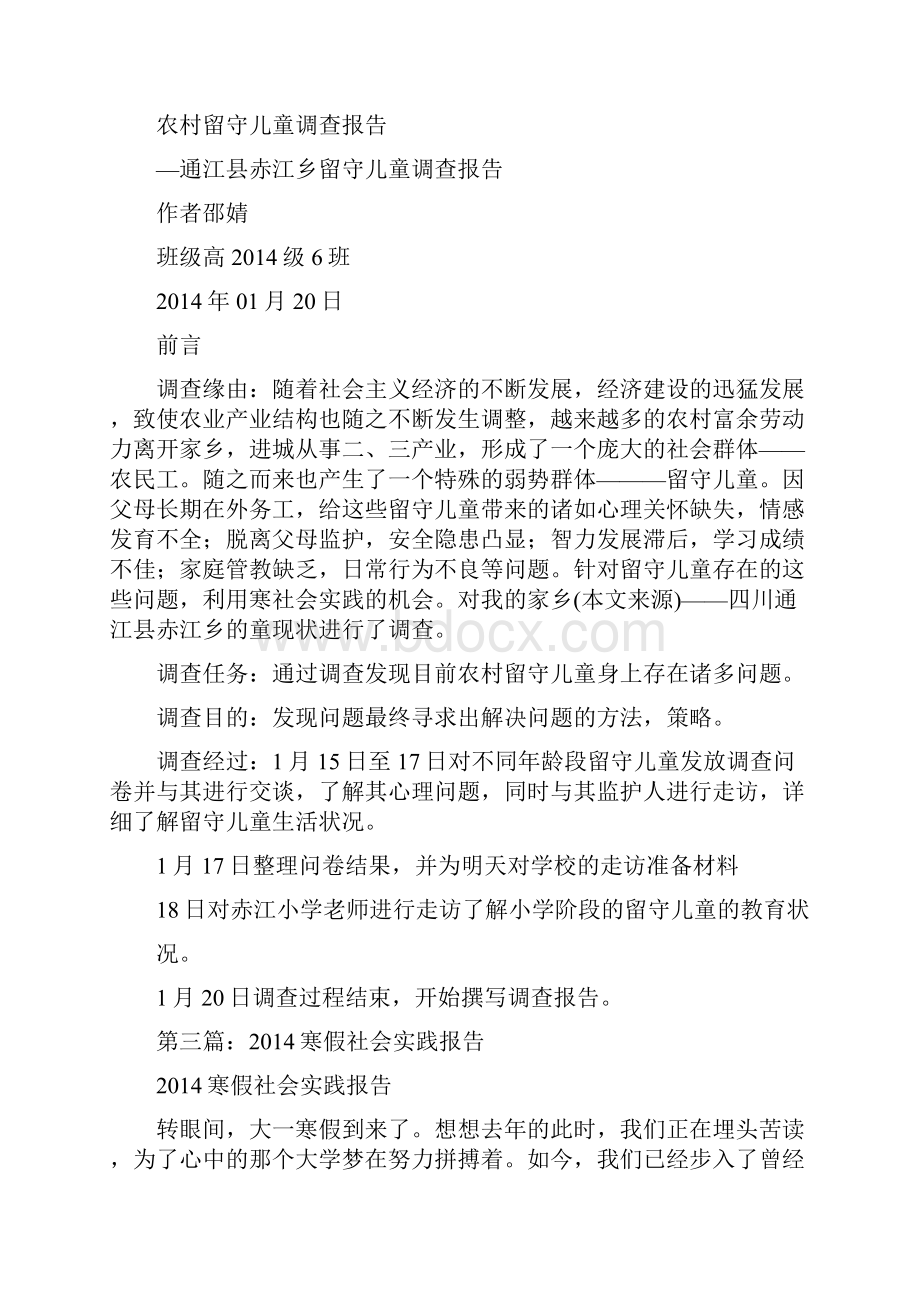 寒假社会实践报告总结中学寒假社会实践报告总结精选多篇.docx_第3页