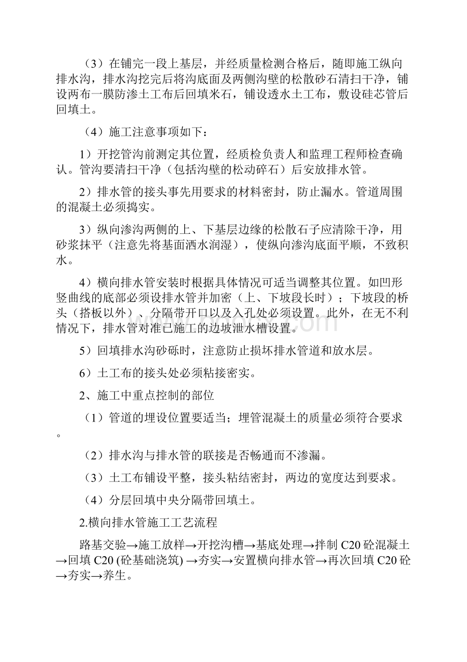 中央分隔带排水纵向及横向排水管施工方案.docx_第3页