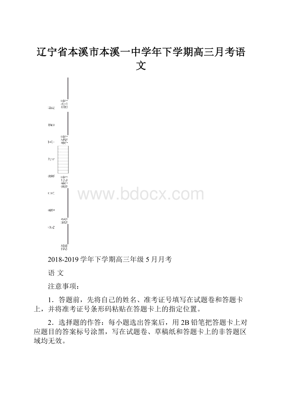 辽宁省本溪市本溪一中学年下学期高三月考语文.docx_第1页