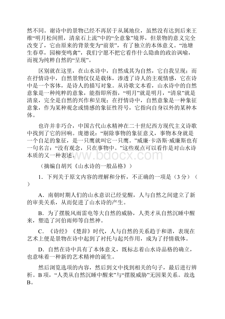 辽宁省本溪市本溪一中学年下学期高三月考语文.docx_第3页