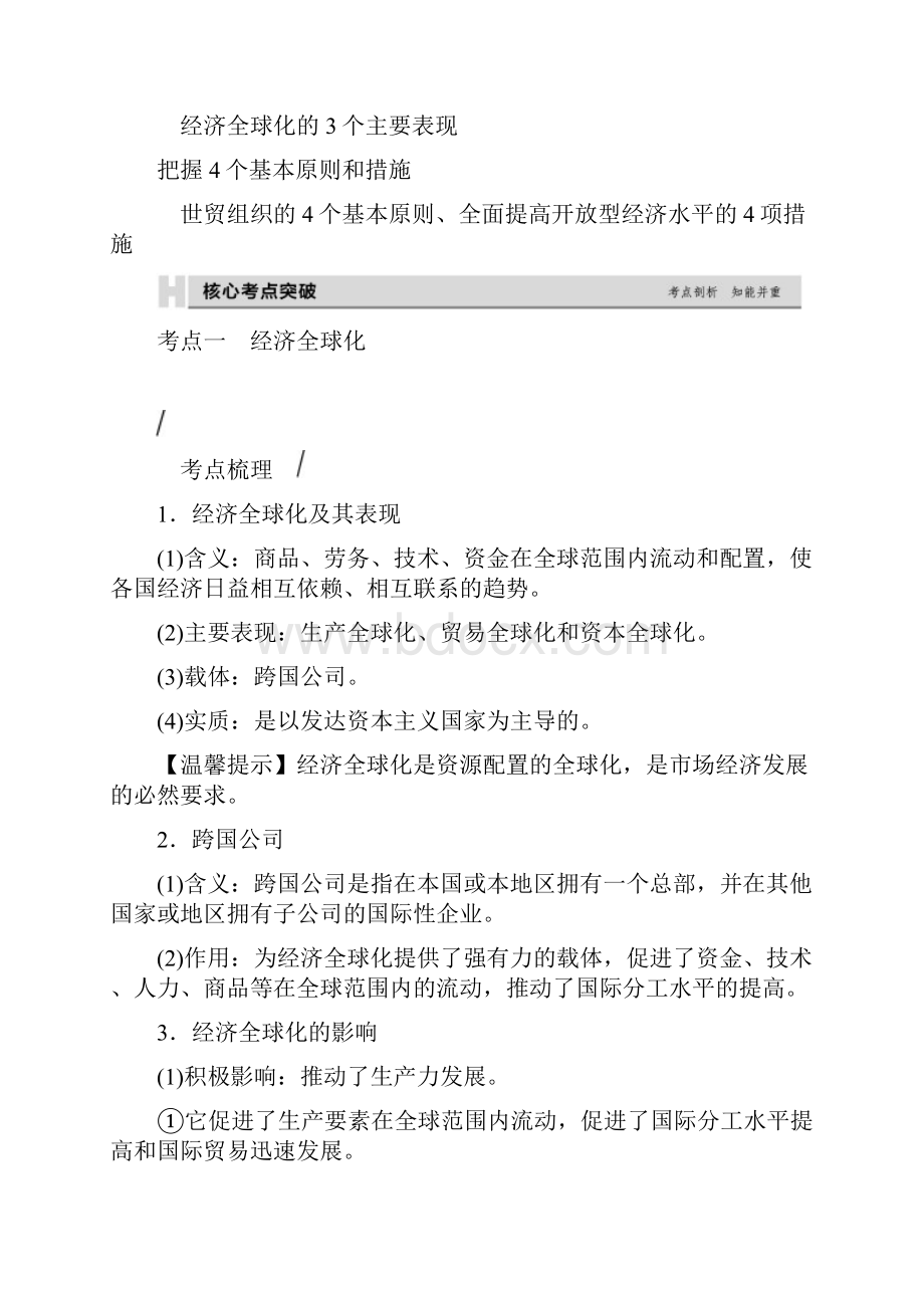 经济全球化与对外开放教案.docx_第2页