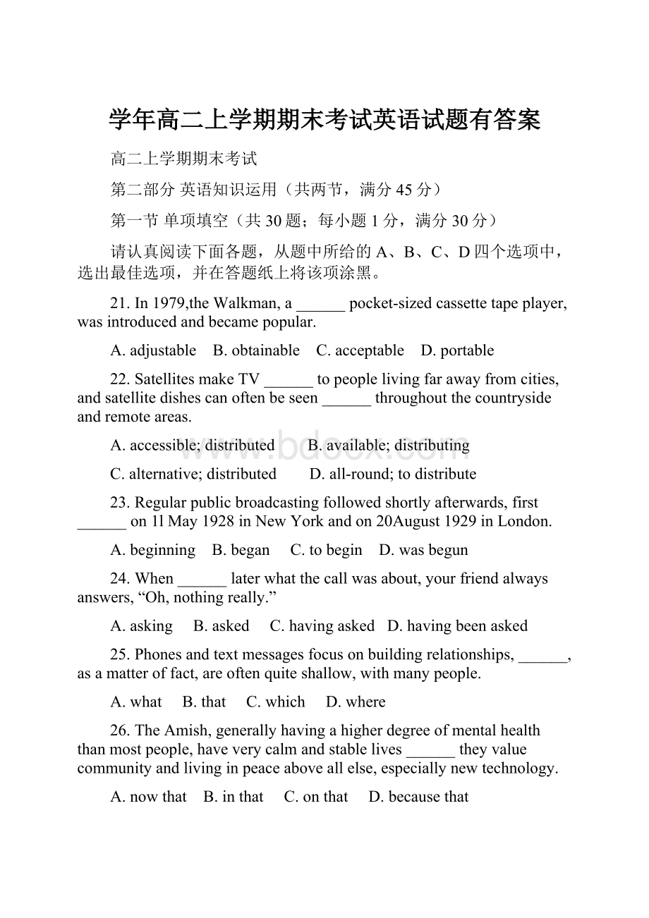 学年高二上学期期末考试英语试题有答案.docx_第1页