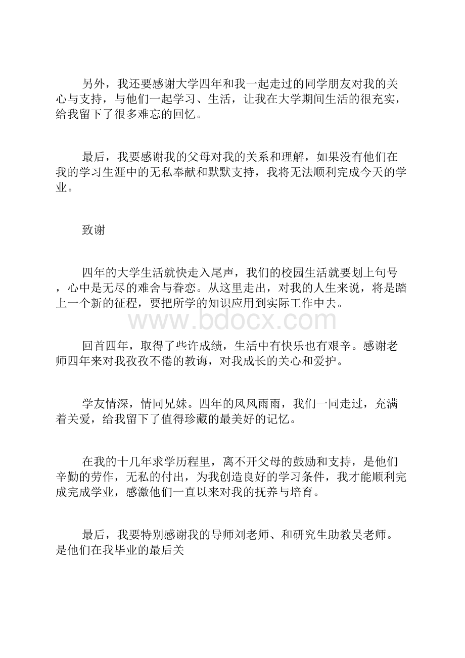 本科毕业设计致谢.docx_第2页