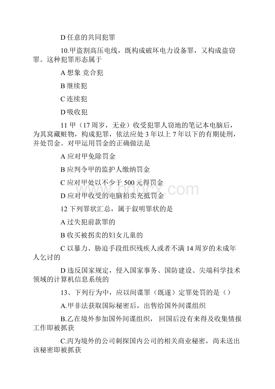 考研法律真题.docx_第3页