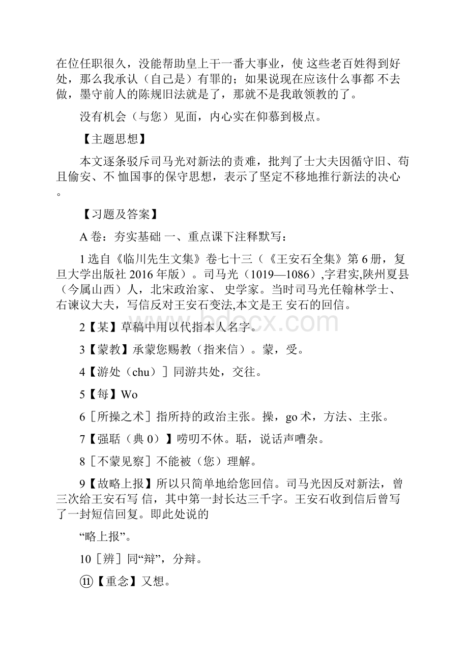 答司马谏议书习题及答案.docx_第3页