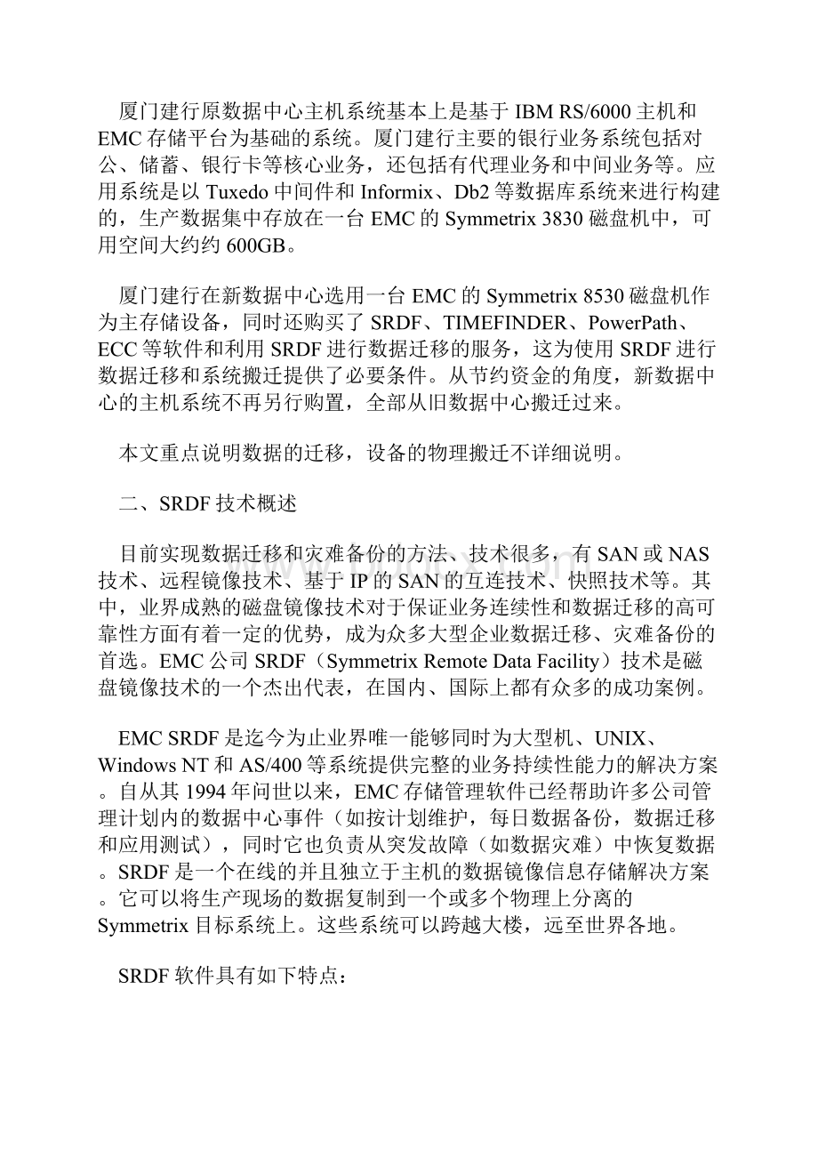 整理银行利用SRDF技术进行数据中心搬迁的规划和实施.docx_第2页