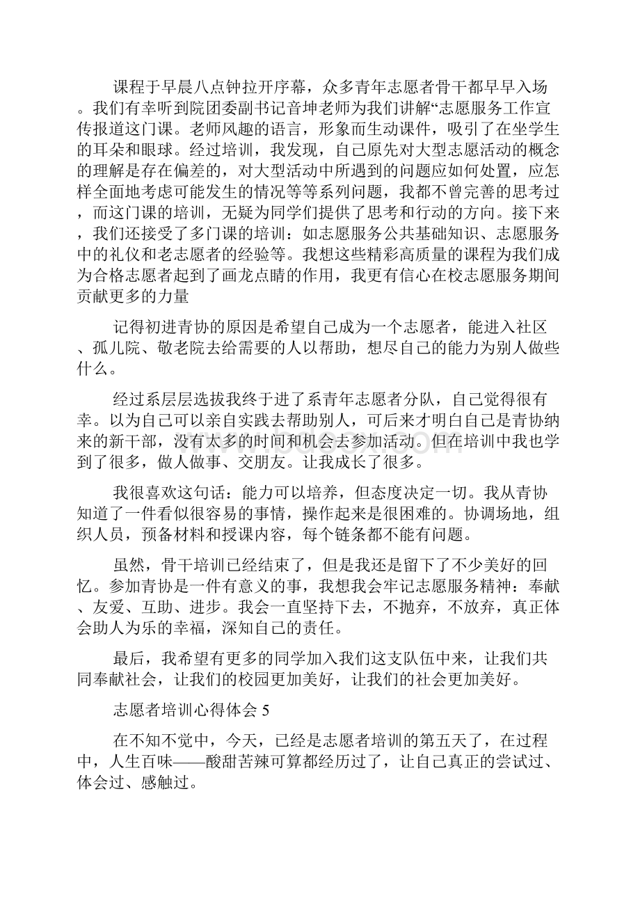 志愿者培训心得体会.docx_第2页