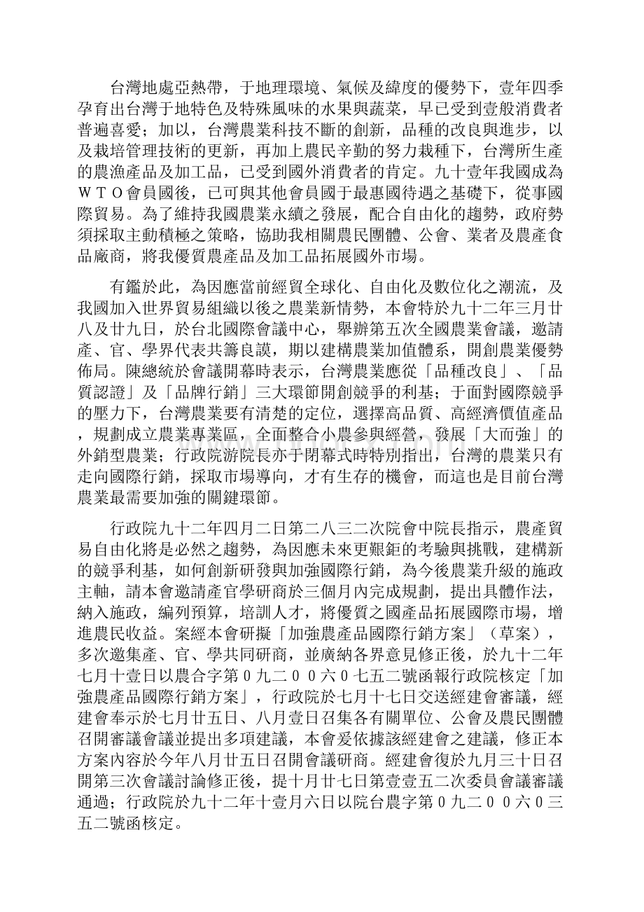 产品管理我国农产品出口政策及重要措施.docx_第2页