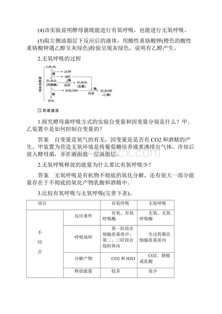 高中生物第四章光用和细胞呼吸无氧呼吸与细胞呼吸原理的应用学案新人教必修.docx_第3页