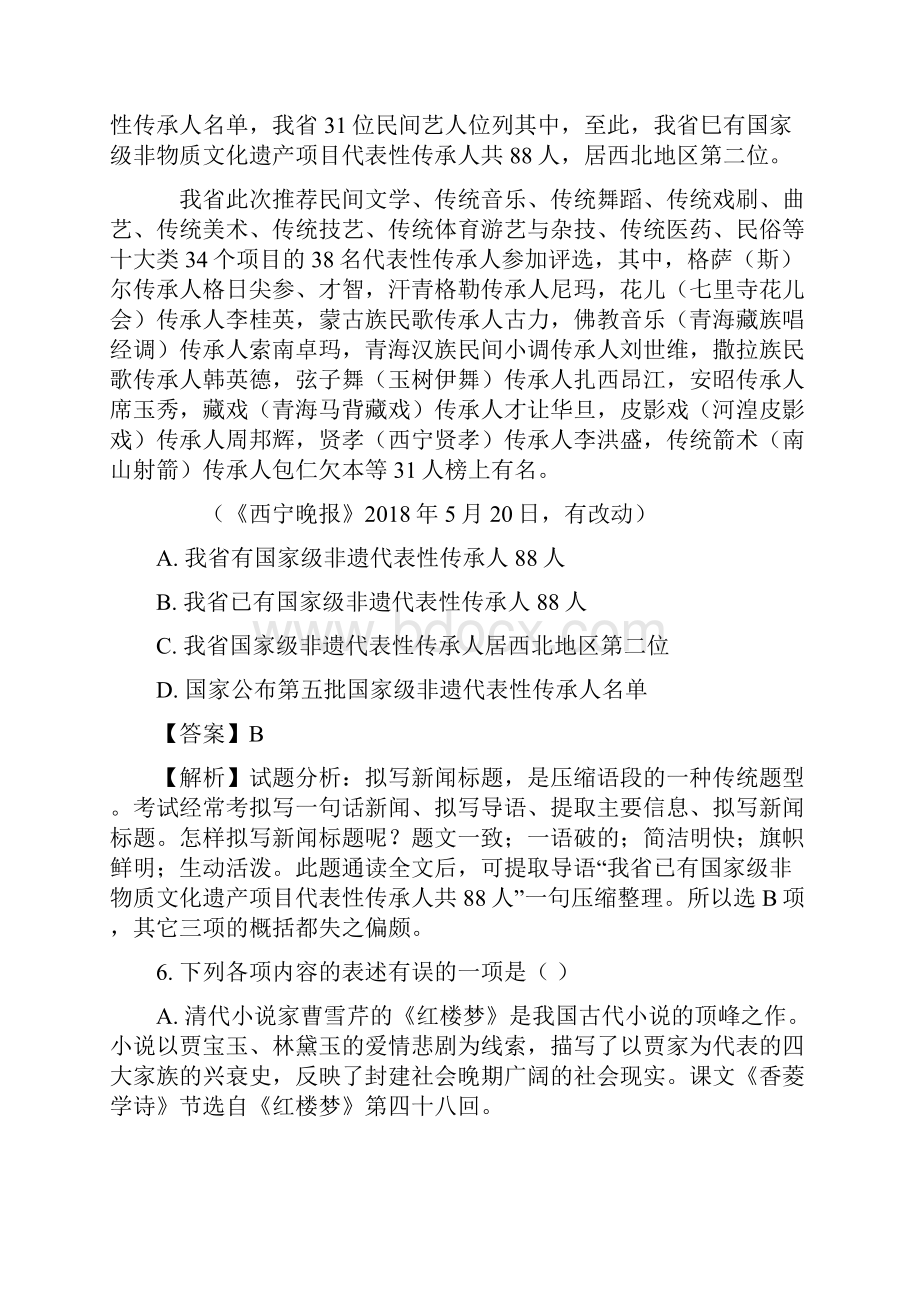 精品解析青海省西宁市中考语文试题解析版.docx_第3页