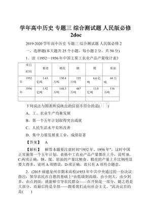 学年高中历史 专题三 综合测试题 人民版必修2doc.docx