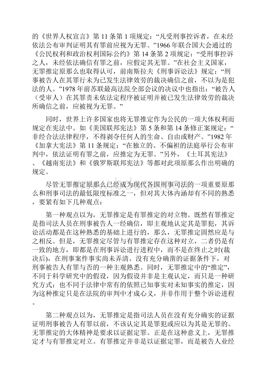 试论无罪推定原那么.docx_第2页