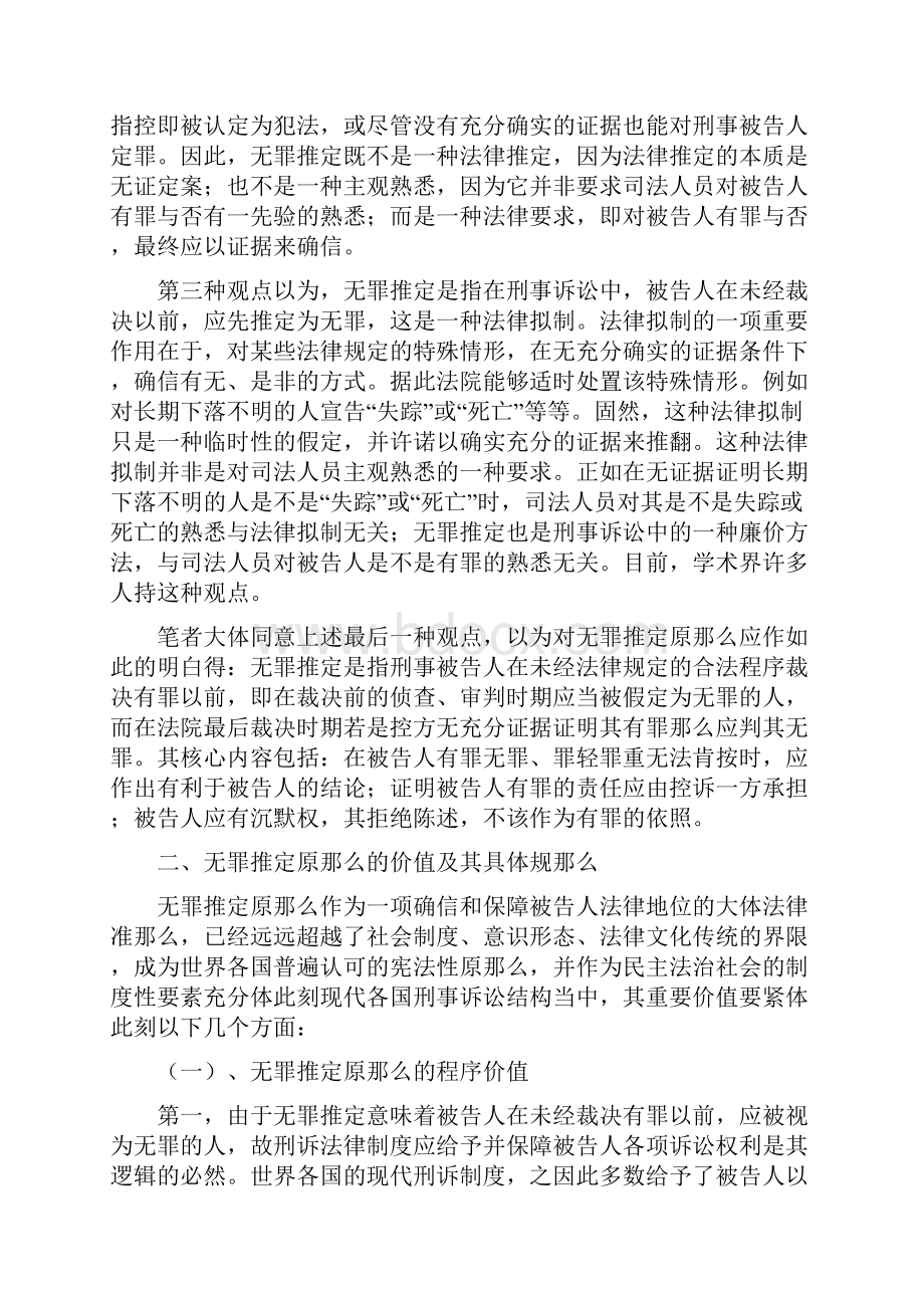 试论无罪推定原那么.docx_第3页