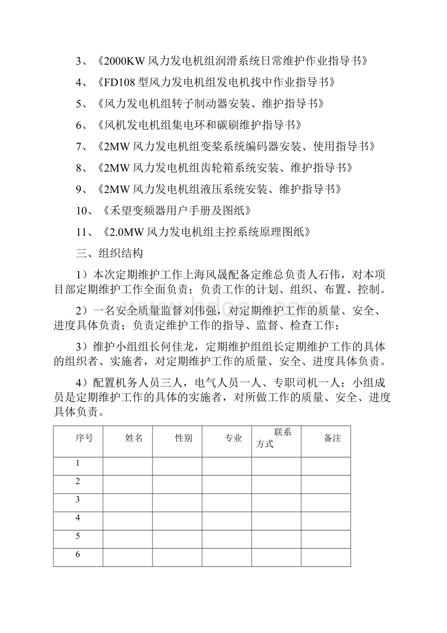 风电机组维护保养报告.docx_第3页