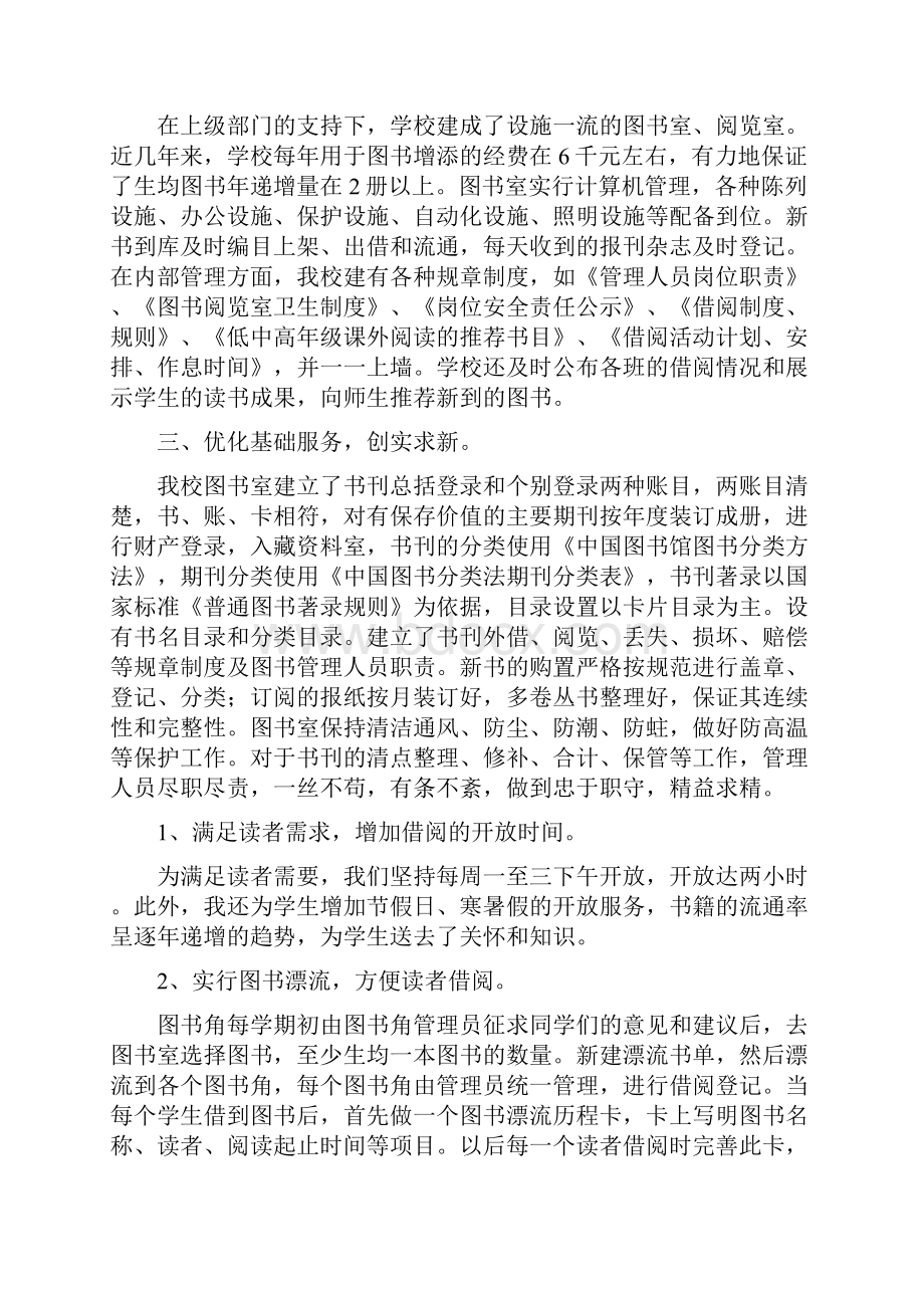 小学图书室工作经验材料1.docx_第2页