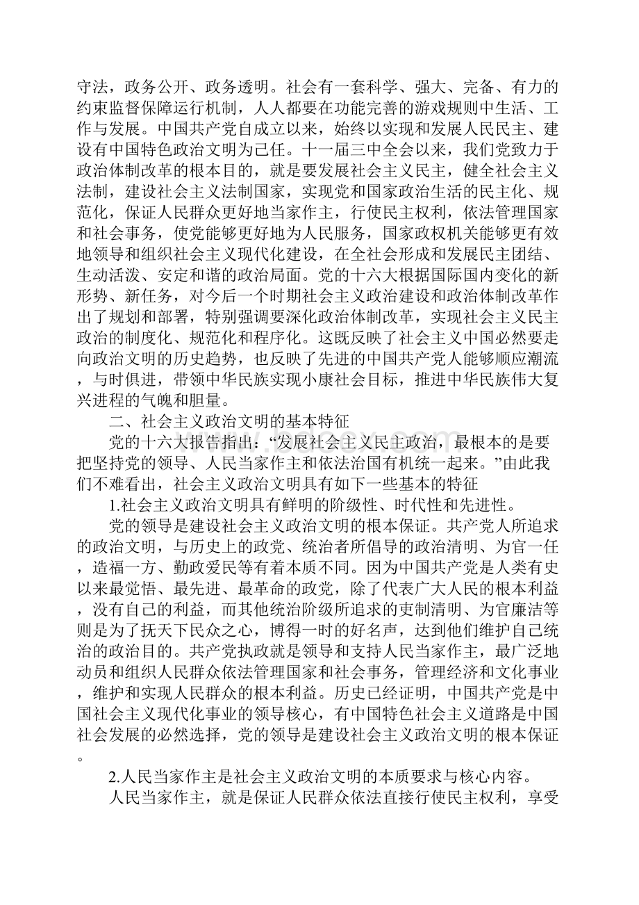 有中国特色社会主义政治文明之我见.docx_第2页