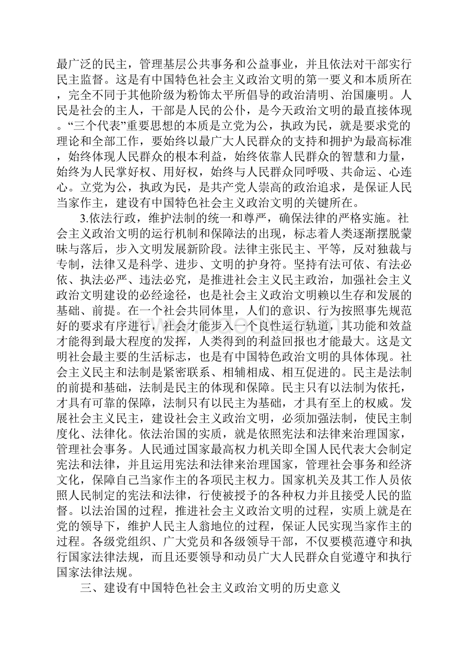 有中国特色社会主义政治文明之我见.docx_第3页