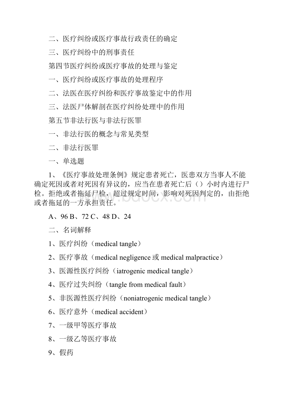 二十一医疗纠纷.docx_第2页