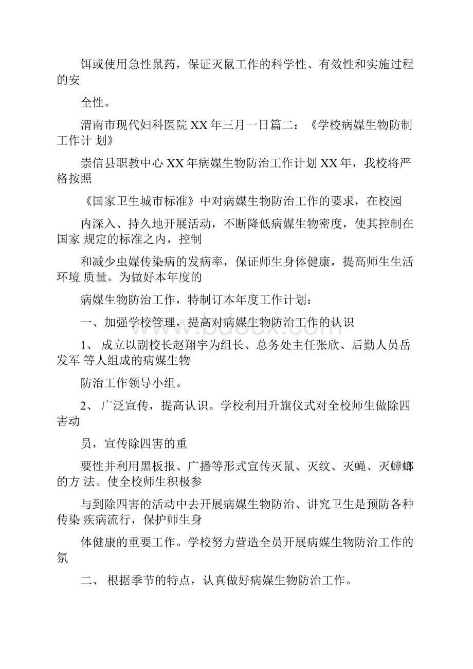 工作计划学校病媒防治工作计划.docx_第3页