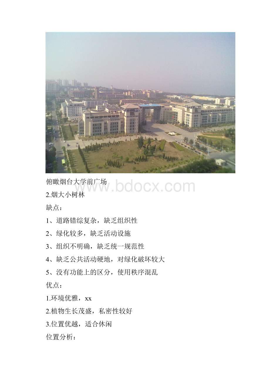 校园广场分析案例.docx_第3页