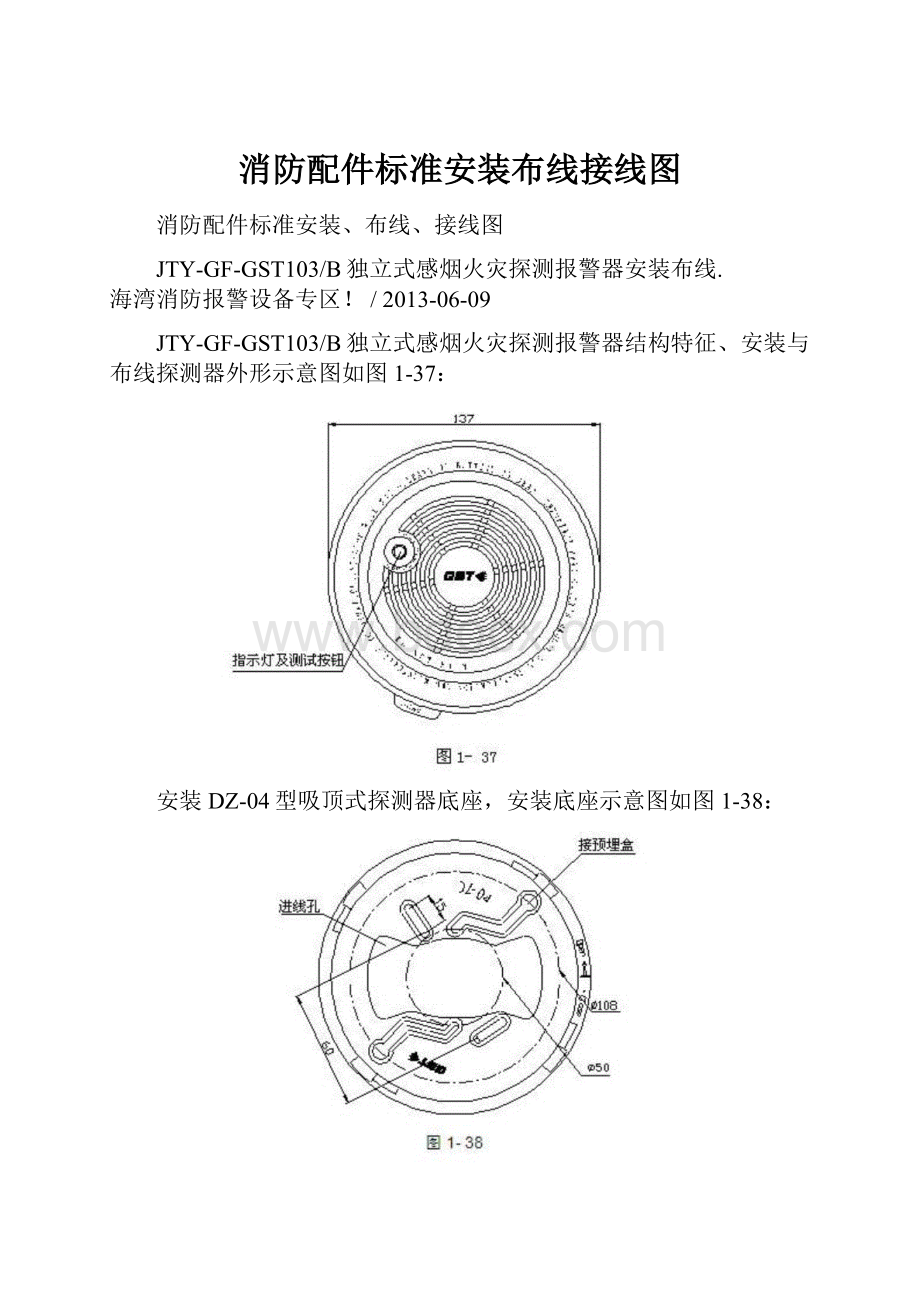 消防配件标准安装布线接线图.docx