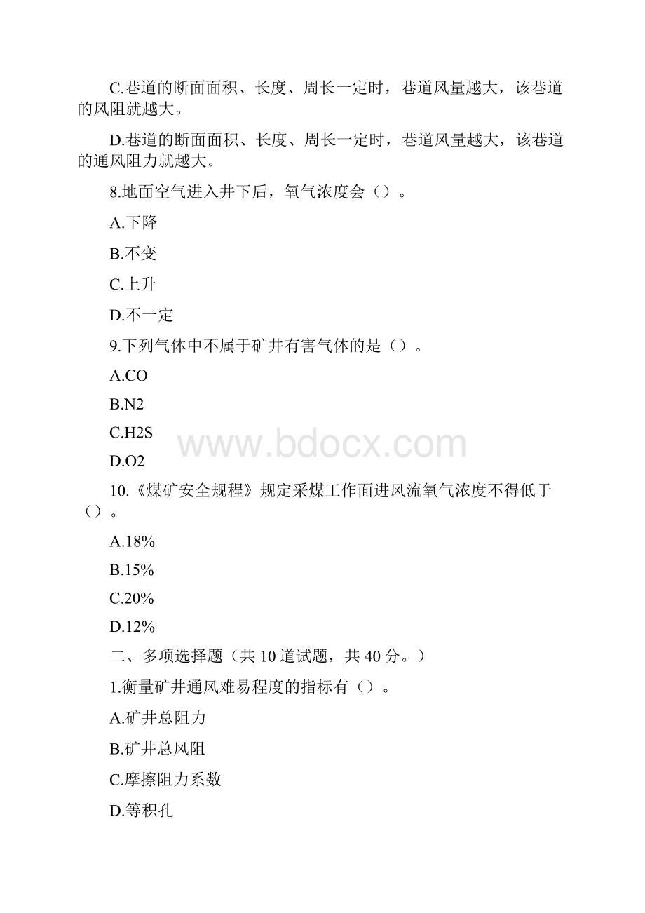 最新电大《矿井通风与安全》形考作业任务0104网考试题及答案.docx_第3页