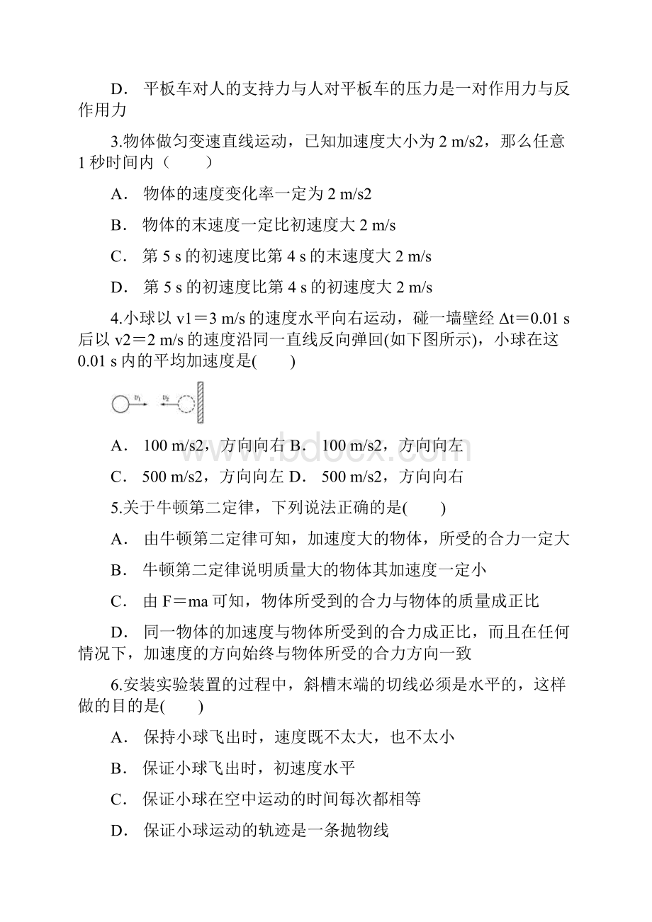 学年云南省宣威市二中高一下学期期末考试物理试题 解析版.docx_第2页