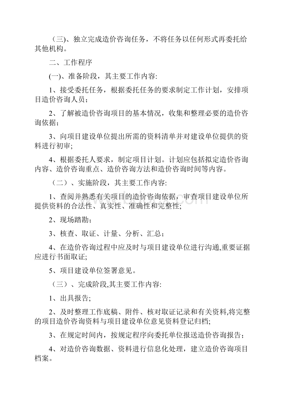 施工阶段的造价控制服务方案用心整理精品资料.docx_第3页