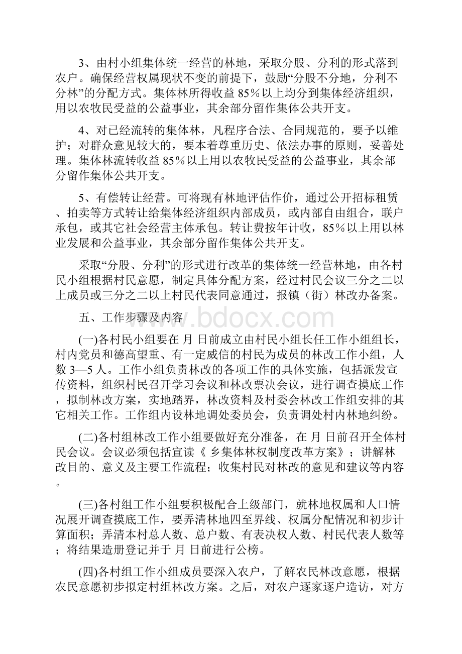 村委会集体林权制度改革实施方案.docx_第2页